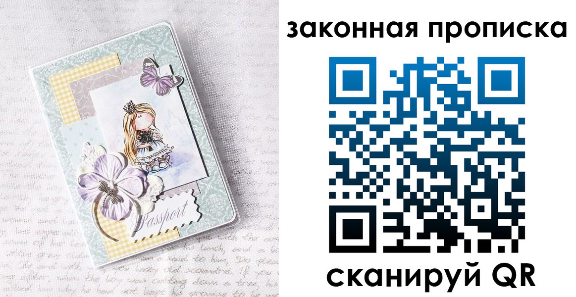 купить прописку в Арсеньеве