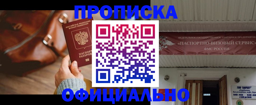 временная регистрация в квартире в Арсеньеве